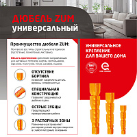 Дюбель универсальный ZUM 6 x 37 мм Tech-Krep (100 шт.)