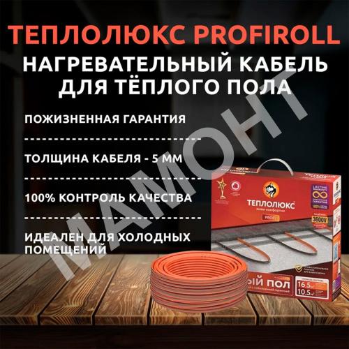 Кабель нагревательный для теплого пола Теплолюкс Profiroll - Фото 5