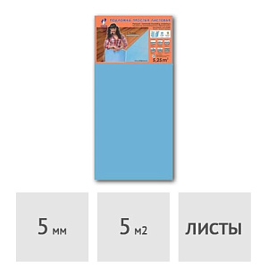 Подложка листовая SOLID голубая 5 мм x 100 см x 50 см (10 плит = 5 м.кв.)