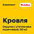 Комплект кровли Ондулин с утеплением, коричневый (150 м2) - Превью