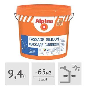 Краска Alpina EXPERT Fassade Silicon фасадная (база 3 под колеровку), 9,4 л NEW