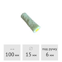 Ролик (запаска) велюровый 50% шерсть SPRAVA, 100 х 15 мм, ворс 5 мм