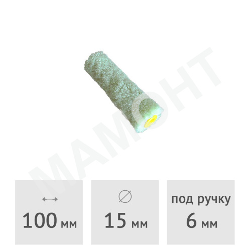 Ролик (запаска) велюровый 50% шерсть SPRAVA, 100 х 15 мм, ворс 5 мм