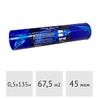 Пленка защитная GROSS-MASTER Protection с адгезивом 0,5 x 135 м