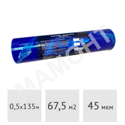 Пленка защитная GROSS-MASTER Protection с адгезивом 0,5 x 135 м