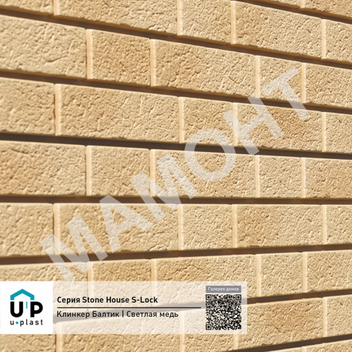 Фасадная панель Ю-Пласт Stone House S-Lock КЛИНКЕР БАЛТИК Светлая медь - Фото 4