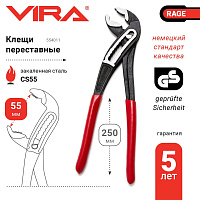 Клещи переставные с широким зевом 250 мм VIRA RAGE (311054)