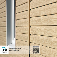Сайдинг виниловый Ю-Пласт Timberblock КЕДР Светлый