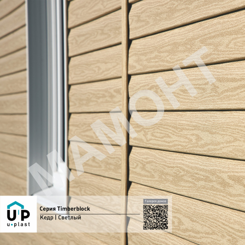Сайдинг виниловый Ю-Пласт Timberblock КЕДР Светлый - Фото 5