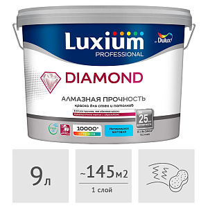 Краска Luxium (Dulux) Professional Diamond Matt матовая, 9 л