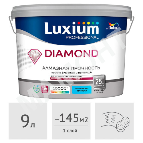 Краска Luxium (Dulux) Professional Diamond Matt матовая, 9 л