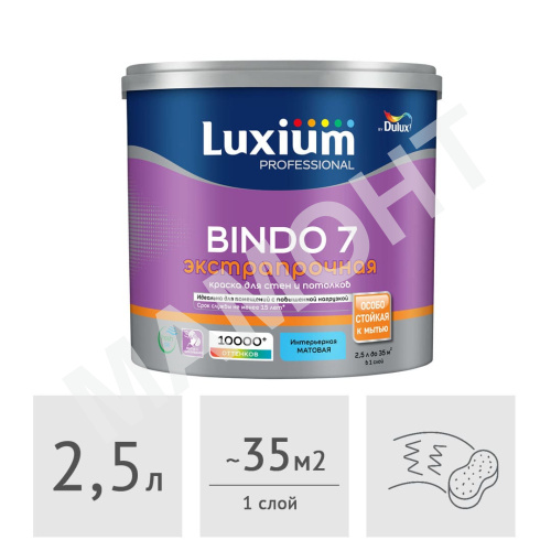 Краска Luxium (Dulux) Professional Bindo 7 матовая, 2,5 л