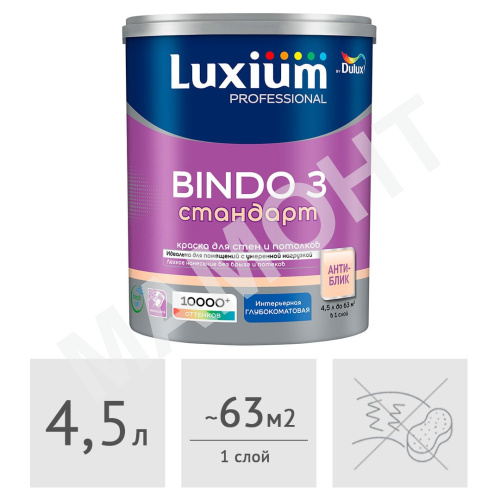 Краска Luxium (Dulux) Professional Bindo 3 глубокоматовая, 4,5 л