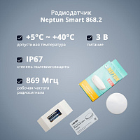 Радиодатчик Neptun Smart 868.2
