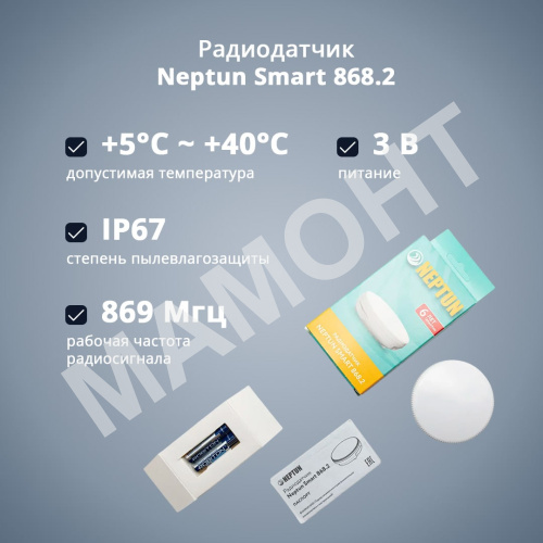 Радиодатчик Neptun Smart 868.2 - Фото 2