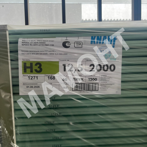 Гипсокартон стеновой (12,5 мм) влагостойкий Knauf 120 х 200 см - Фото 5