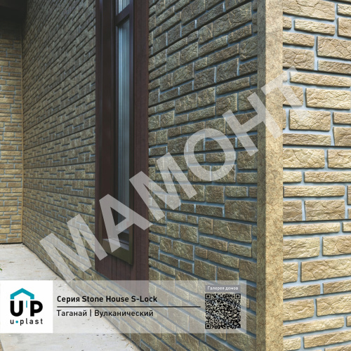 Фасадная панель Ю-Пласт Stone House S-Lock ТАГАНАЙ Вулканический - Фото 4