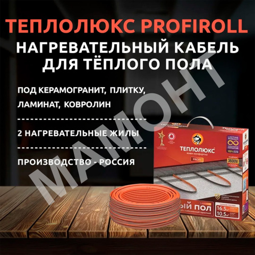 Кабель нагревательный для теплого пола Теплолюкс Profiroll - Фото 6