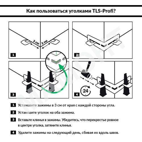 Уголки для укладки плитки СВП TLS-Profi (20 шт.)