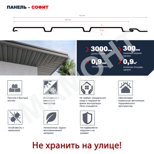 Софит с частичной перфорацией Технониколь ОПТИМА 3 м, Каштан