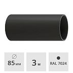 Труба Docke Premium ПВХ 85 мм х 3 м, графит (RAL 7024)