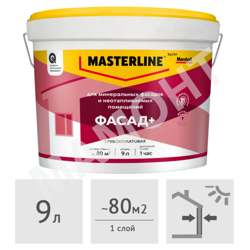 Краска MASTERLINE (Marshall) Фасад+ глубокоматовая, 9 л
