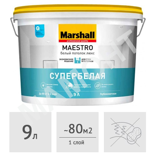 Краска Marshall Maestro белый потолок люкс глубокоматовая, 9 л