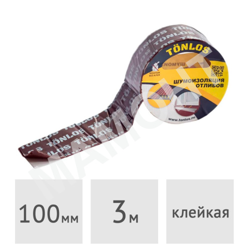 Шумоизоляция отливов TONLOS TAPE 100 х 3000 мм