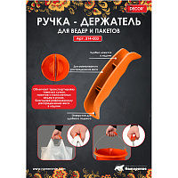 Ручка съемная для переноса ведер, пакетов, сумок DECOR