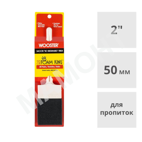 Кисть плоская 2" (50 мм) для пропиток Wooster FOAM KING