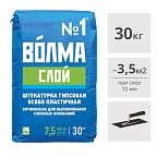 Штукатурка гипсовая Волма Слой, 30 кг