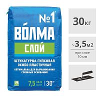 Штукатурка гипсовая Волма Слой, 30 кг