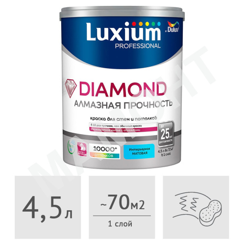 Краска Luxium (Dulux) Professional Diamond Matt матовая, 4,5 л
