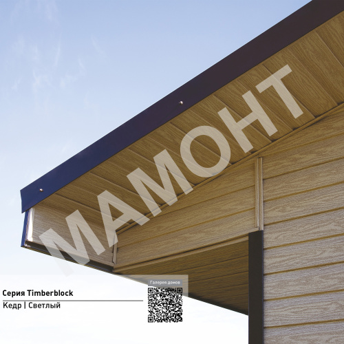 Сайдинг виниловый Ю-Пласт Timberblock КЕДР Светлый - Фото 3