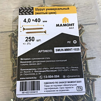 Шуруп универсальный желтый 4.0 х 40 мм МАМОНТ (250 шт.)