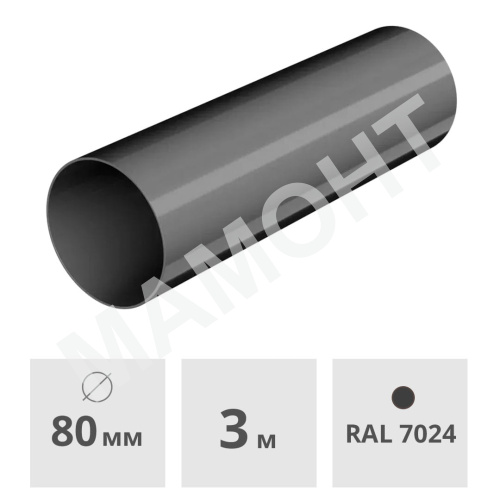 Труба Технониколь ОПТИМА 80 мм х 3 м, серый