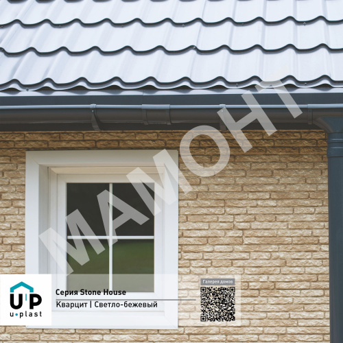 Фасадная панель Ю-Пласт Stone House КВАРЦИТ Светло-бежевый - Фото 3