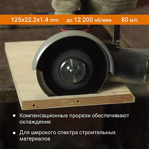 Круг универсальный по дереву для УШМ 125 х 1,5 х 22,2 VIRA RAGE (594325)