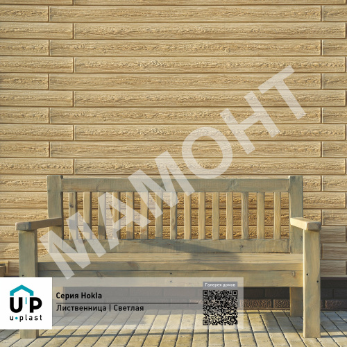 Фасадная панель Ю-Пласт Hokla ЛИСТВЕННИЦА Светлая - Фото 5