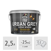 Краска Dufa TREND FARBE URBAN GREY серая (RAL 7037), 2,5 л
