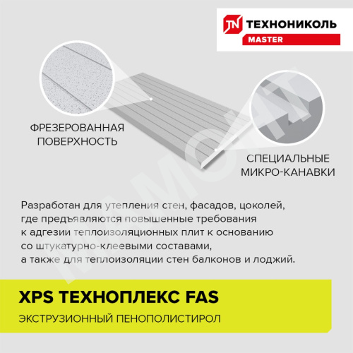 Экструдированный пенополистирол 5 см фрезерованный Техноплекс FAS/2 S/2, 0,68 м2