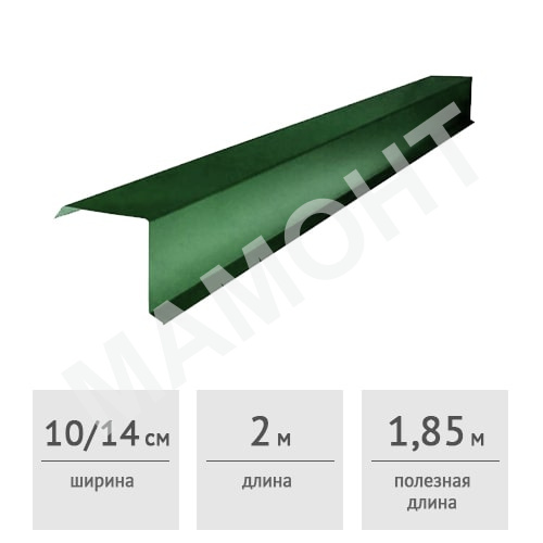Планка торцевая ветровая 100x140x2000 мм (RAL 6005, зеленая)