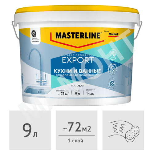 Краска MASTERLINE (Marshall) Export Кухни и Ванные латексная матовая, 9 л