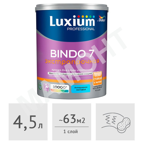 Краска Luxium (Dulux) Professional Bindo 7 матовая, 4,5 л