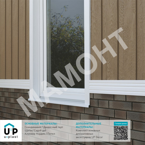 Фасадная панель Ю-Пласт Hokla S-Lock СКАНДИНАВИЯ Древесный тауп - Фото 3