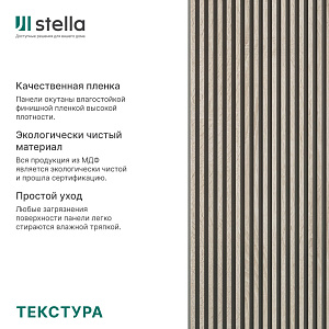 Интерьерная рейка МДФ STELLA Ривьера Дуб Сонома 40 x 30 x 2700 мм