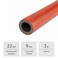 Теплоизоляция для труб 22/9 мм ENERGOFLEX SUPER PROTECT красная, 2 м