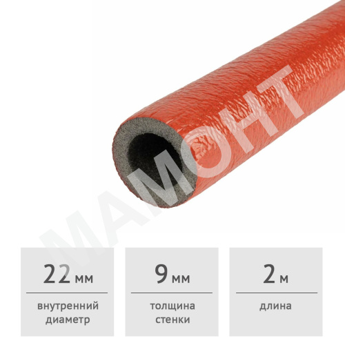 Теплоизоляция для труб 22/9 мм ENERGOFLEX SUPER PROTECT красная, 2 м