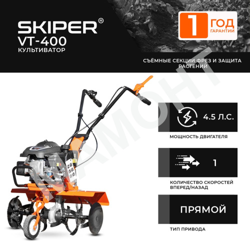 Культиватор SKIPER VT-400