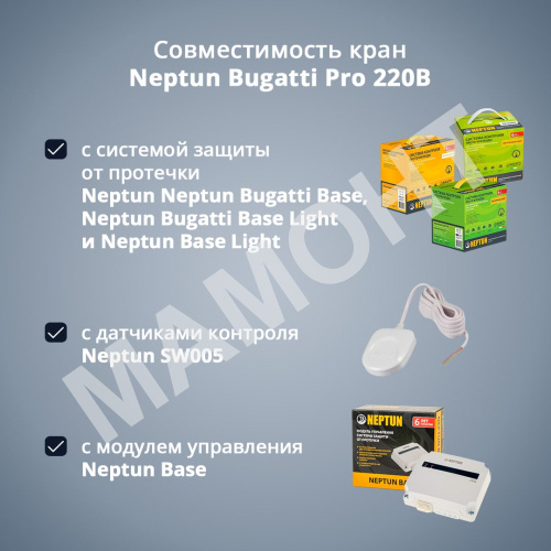 Кран с электроприводом Neptun Bugatti Pro 220В - Фото 4